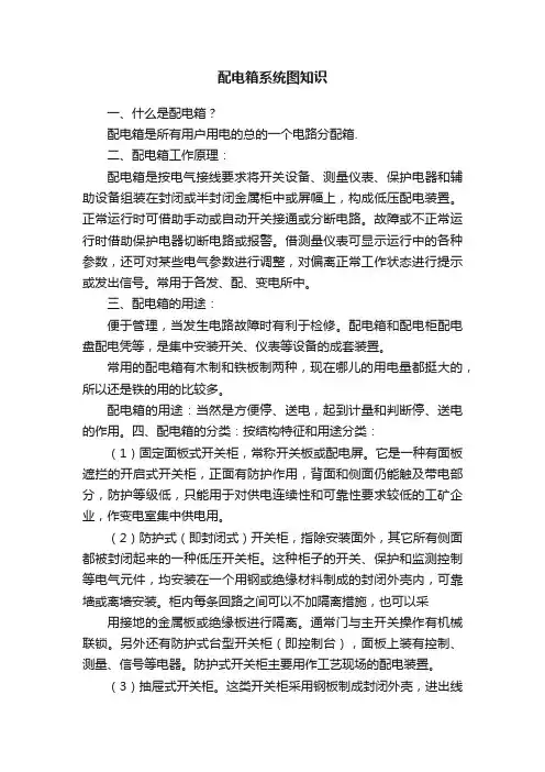 配电箱系统图知识