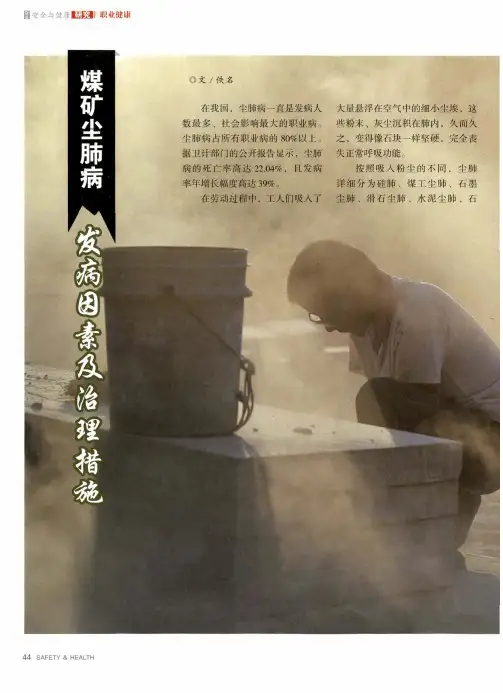 煤矿尘肺病发病因素及治理措施