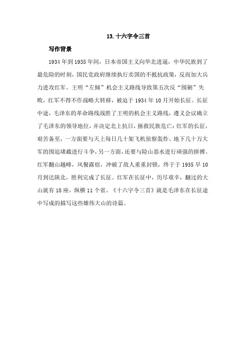 长春版语文(2019)六年级下册-13.十六字令三首(相关资料)-教学资料