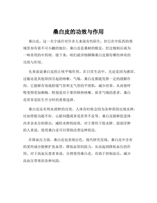 桑白皮的功效与作用