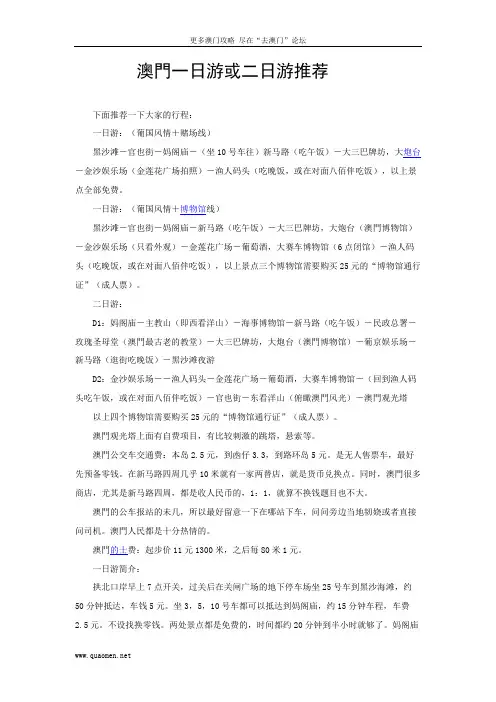澳门一日游或二日游推荐