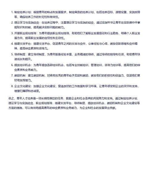 青年人才培养路径