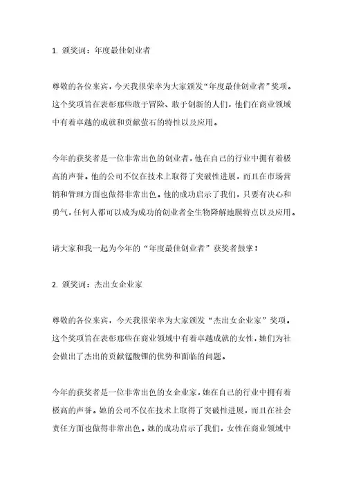 企业家人物颁奖词10篇