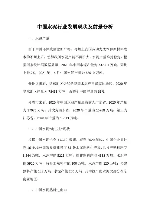 中国水泥行业发展现状及前景分析