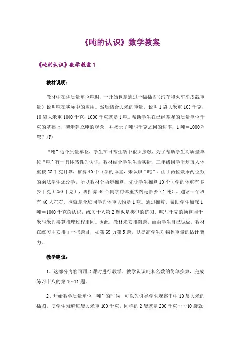 《吨的认识》数学教案