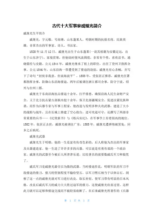 古代十大军事家戚继光简介