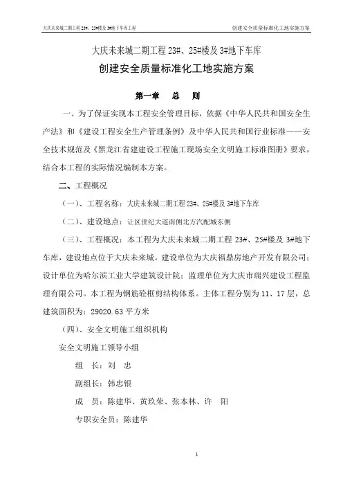 安全质量标准化工地实施方案