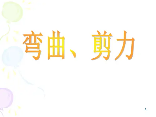 剪力图和弯矩图(史上最全面)
