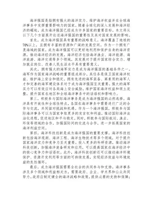 关于海洋强国的论述