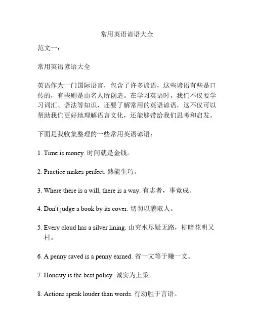 常用英语谚语大全
