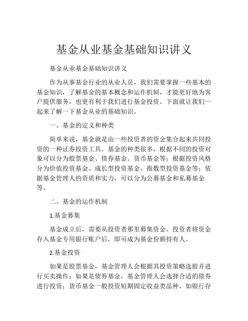 基金从业基金基础知识讲义