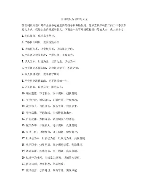 管理制度标语口号大全
