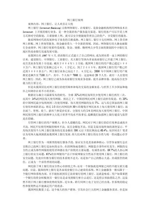网上银行案例