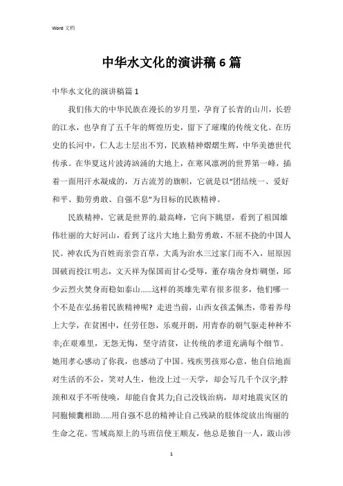 中华水文化的演讲稿6篇