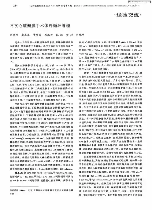 再次心脏瓣膜手术体外循环管理