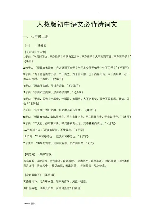 人教版初中语文必背古诗词文言文