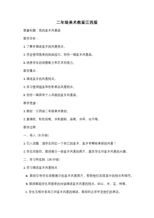 二年级美术教案江西版