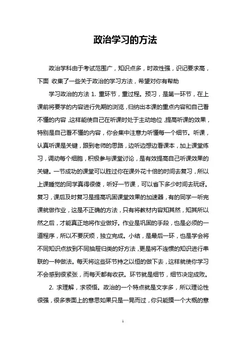 政治学习的方法