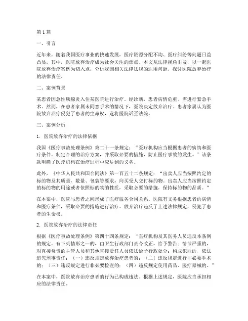 法律医院放弃治疗案例(3篇)