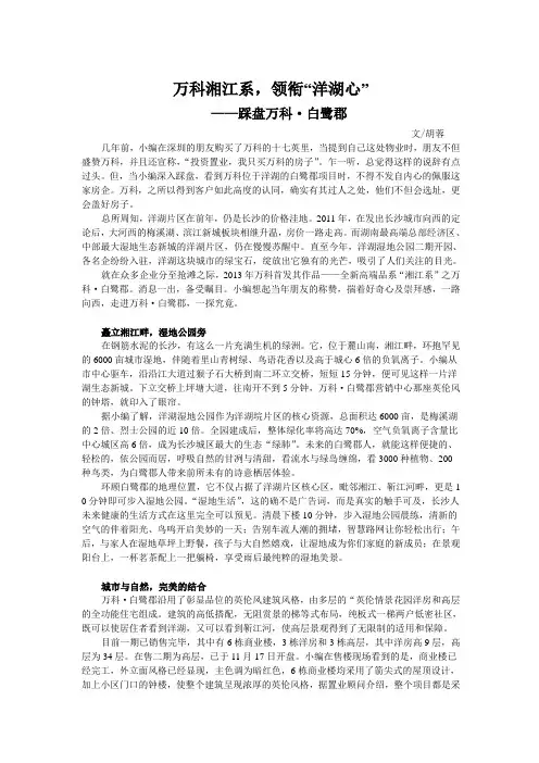 万科湘江系,领衔“洋湖心”