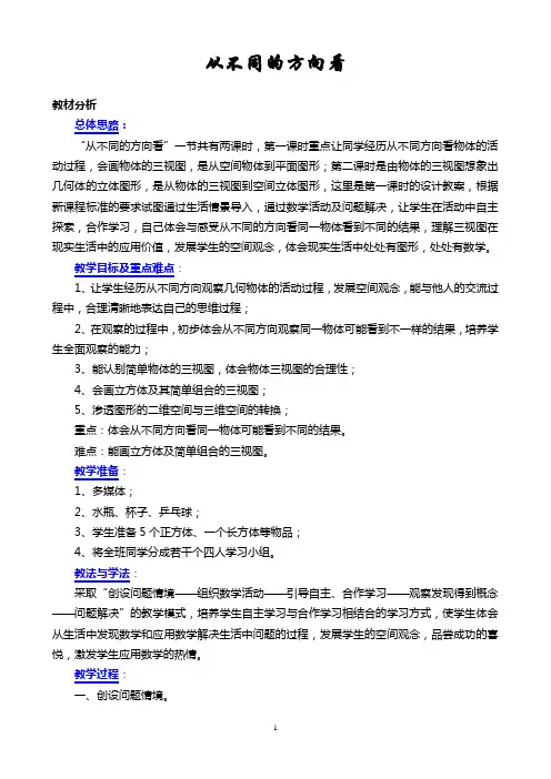 从不同方向看教案