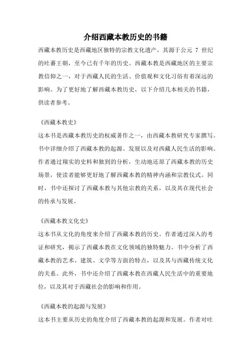 介绍西藏本教历史的书籍
