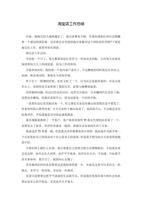 淘宝店工作总结