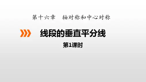 《线段的垂直平分线》数学教学PPT课件(3篇)
