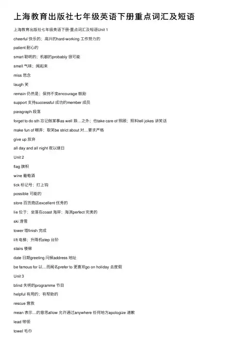 上海教育出版社七年级英语下册重点词汇及短语
