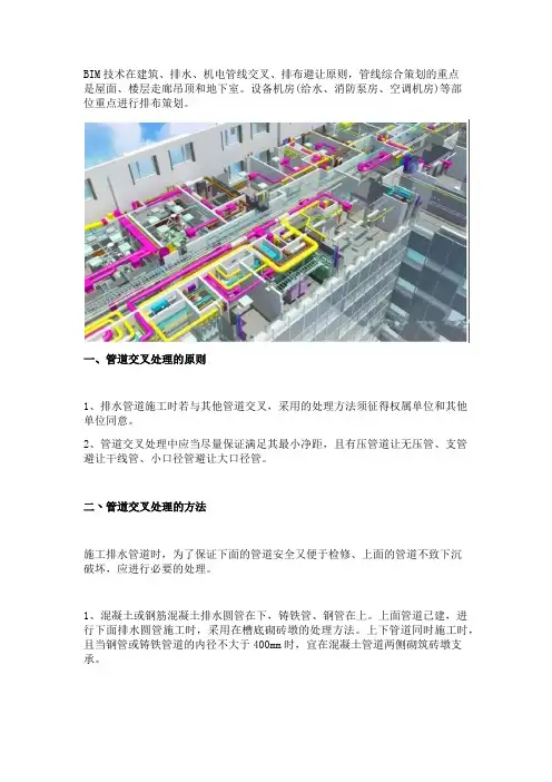 BIM建筑、排水、机电管线综合排布避让原则及出图规范