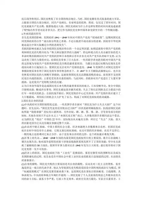 国民党失去大陆政权原因
