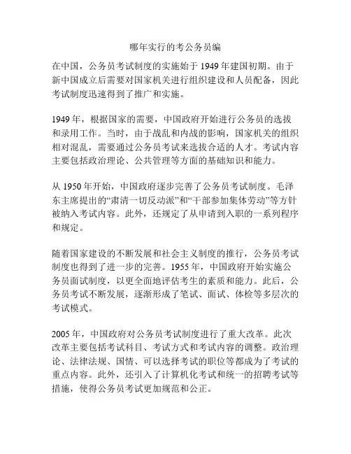 哪年实行的考公务员编