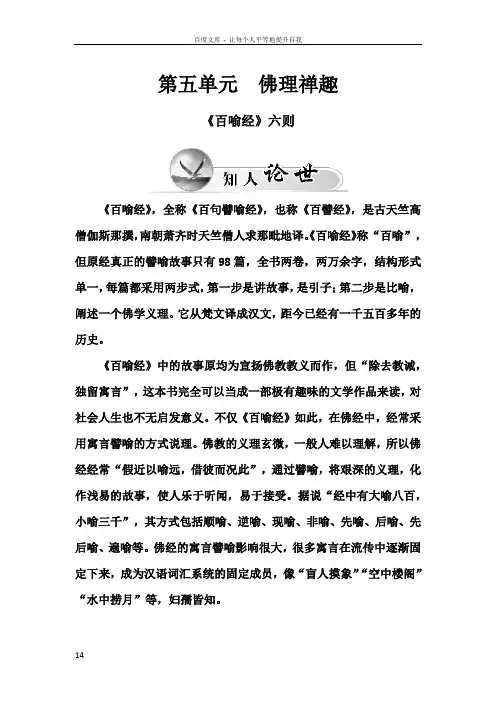 2016人教版语文选修百喻经六则word学案1
