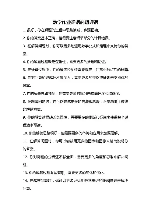 数学作业评语简短评语