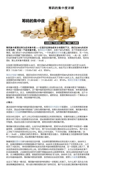 筹码的集中度详解