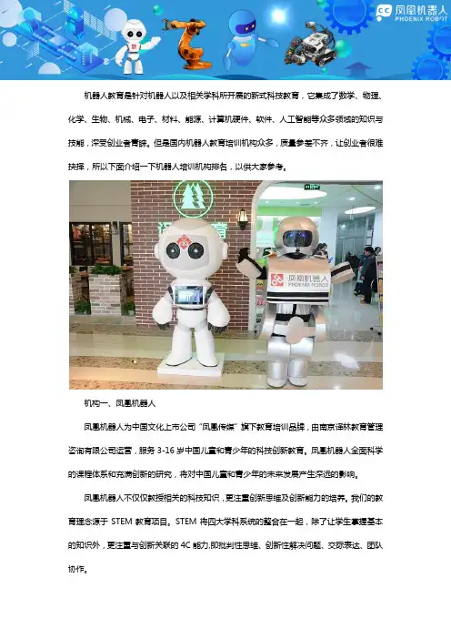 五大机器人培训机构排名