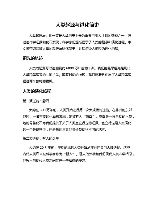 人类起源与进化简史