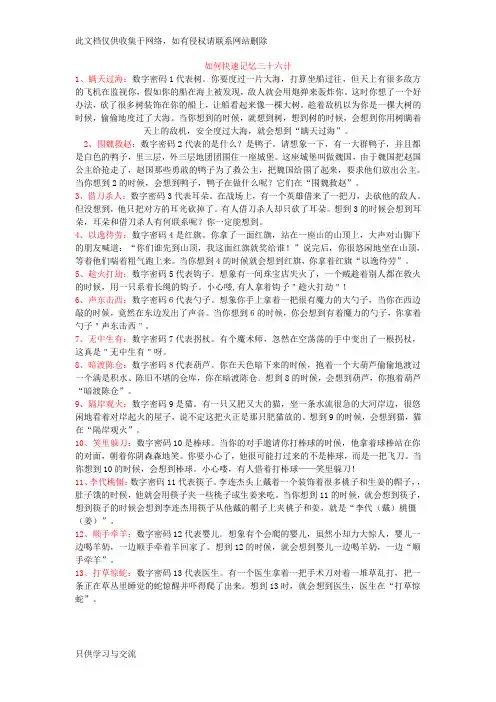 如何快速记忆三十六计教学提纲