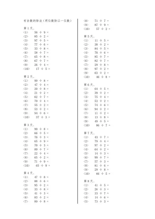有余数的除法(两位数除以一位数)