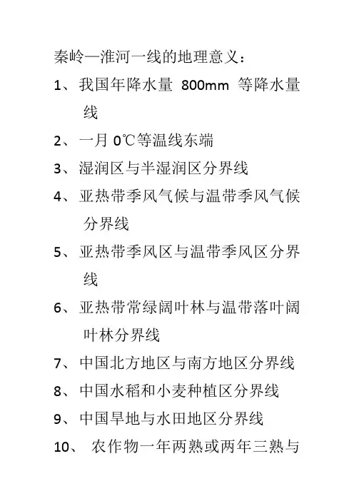 秦岭—淮河一线的地理意义