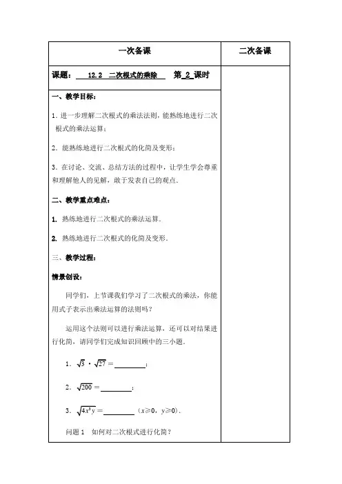 2022年初中数学精品《二次根式的乘除2》word版精品教案
