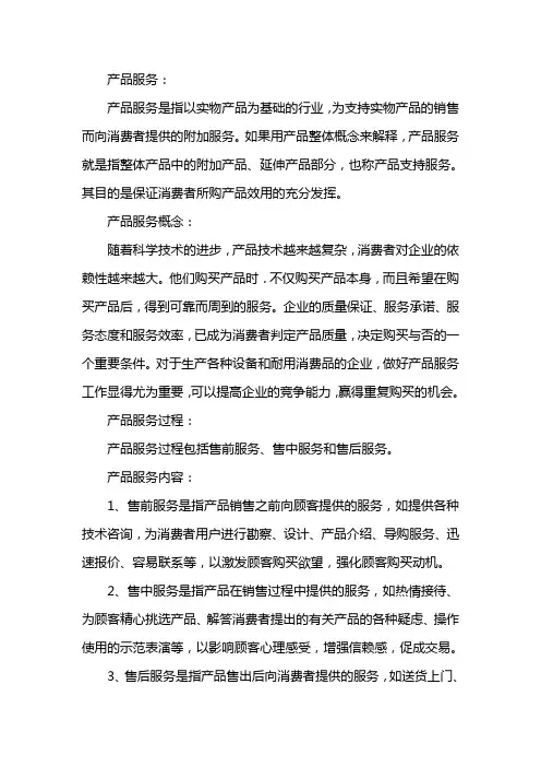产品服务有哪些