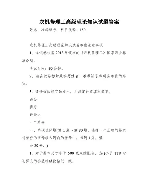  农机修理工高级理论知识试题答案