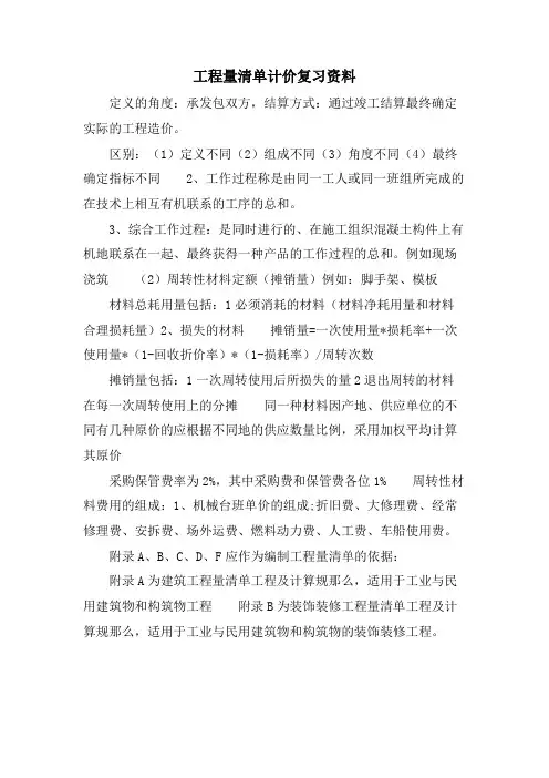 工程量清单计价复习资料.doc