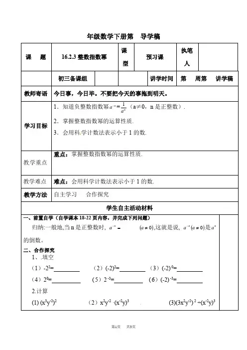 八年级数学整数指数幂2