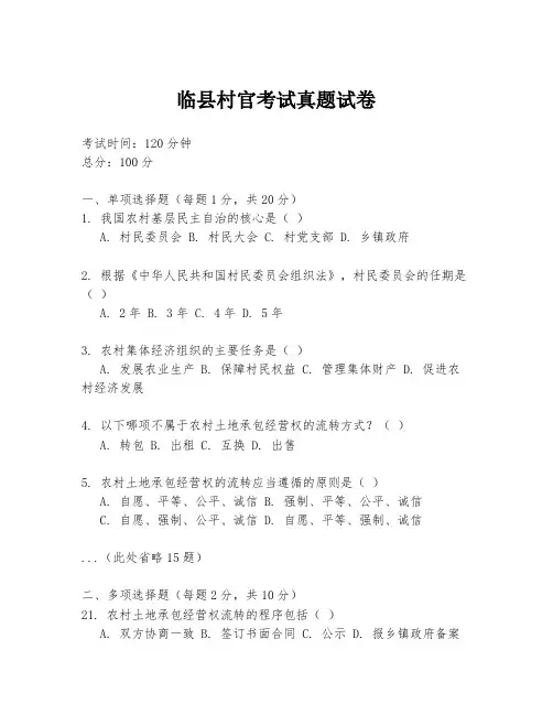 临县村官考试真题试卷