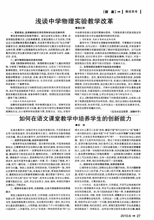 浅谈中学物理实验教学改革
