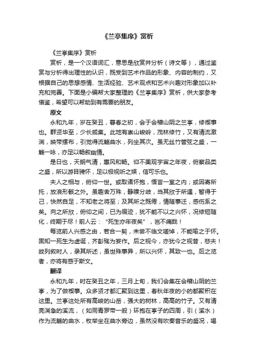 《兰亭集序》赏析