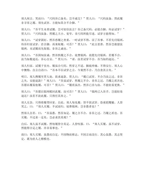 郑人买履文言文翻译古文