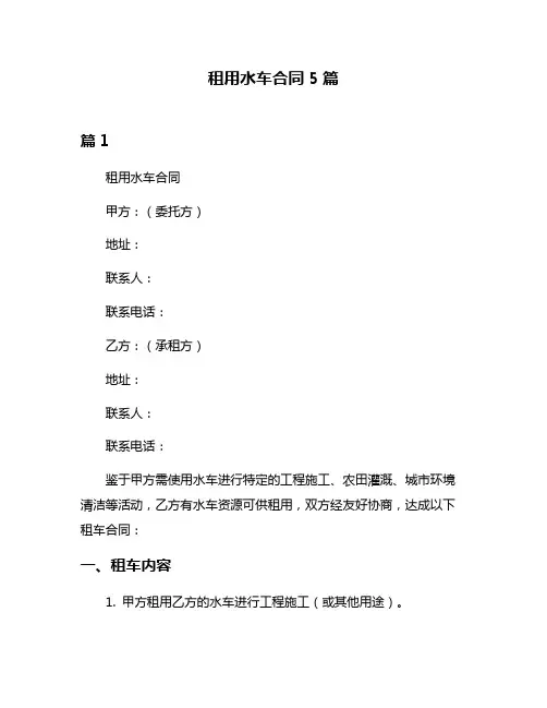 租用水车合同5篇